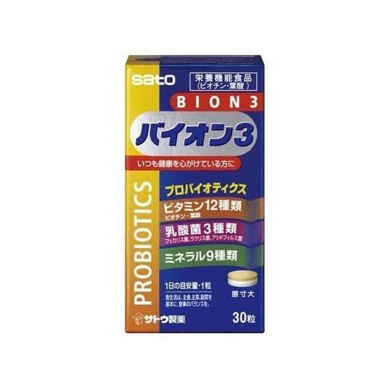 【お取り寄せ】佐藤製薬 BION3 30粒  サプリメント 栄養補助 健康食品