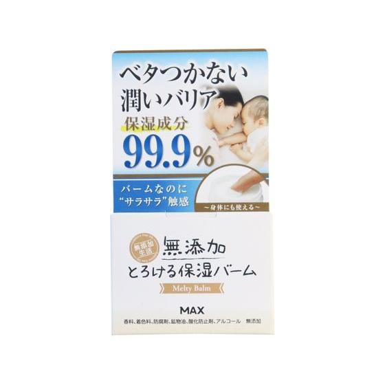 【お取り寄せ】マックス 無添加とろける保湿バーム 38g  保湿 基礎化粧品 スキンケア