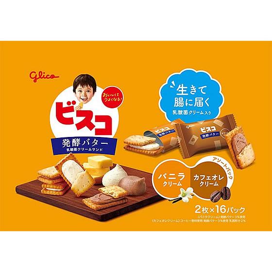 江崎グリコ ビスコ大袋 発酵バター仕立て アソートパック32枚