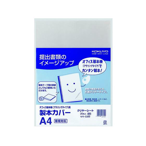 コクヨ 製本カバー クリヤシート A4 20枚 セキ-C200 製本カバー 製本