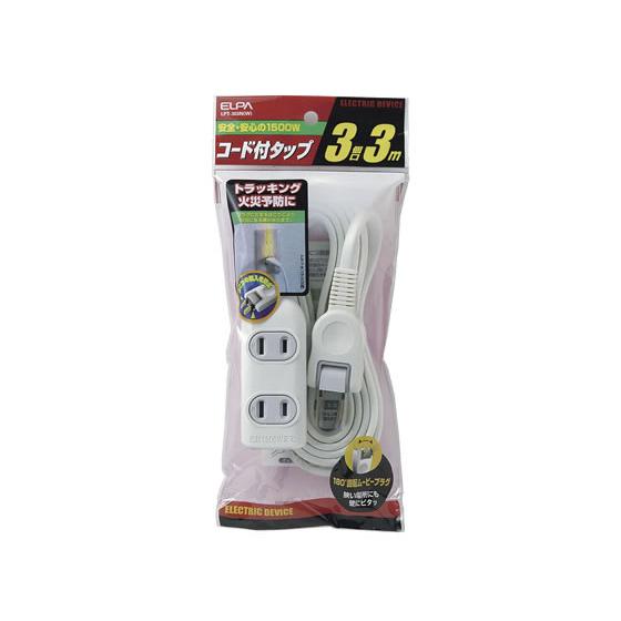 朝日電器 コード付タップ 2P3個口 3m LPT-303N(W)