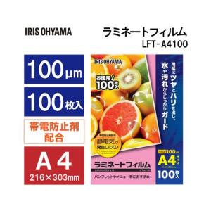 アイリスオーヤマ ラミネートフィルム100μ ...の詳細画像1