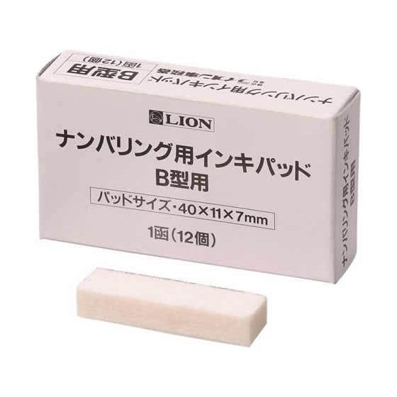 【お取り寄せ】ライオン ナンバリング用B型用インキパッド 12個入 206-61  ナンバーリンク用...