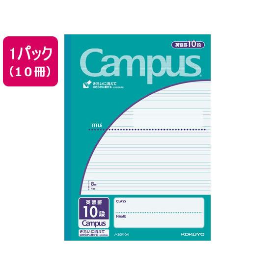 コクヨ キャンパスノート 英習罫10段 セミB5 30枚 10冊 ノ-30F10N 英習罫 学習帳 ...