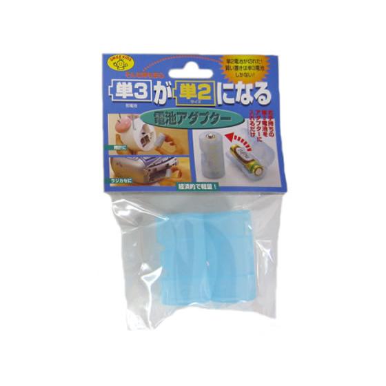 旭電機化成 電池アダプター(単3→単2) ADC-320(BL) アルカリ乾電池 単２ アルカリ電池...