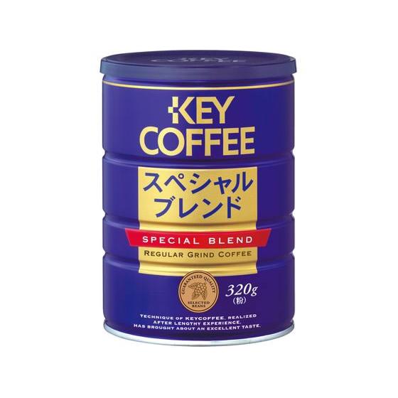 キーコーヒー スペシャルブレンド 320g缶 レギュラーコーヒー