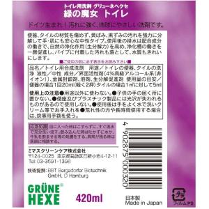 【お取り寄せ】ミマスクリーンケア 緑の魔女 ト...の詳細画像1