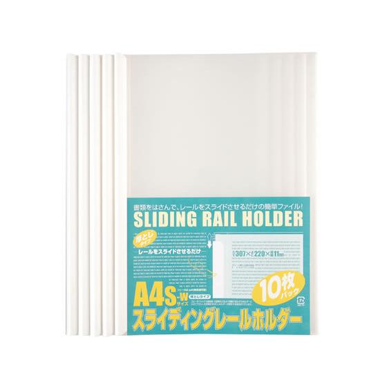 ビュートン スライディングレールホルダー厚とじA4 40枚収容ホワイト10冊