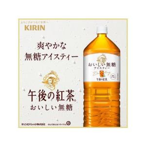 キリン 午後の紅茶 おいしい無糖 2L ペット...の詳細画像1