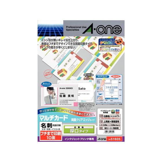 エーワン IJ名刺用紙 クリアエッジ 厚口 A4 10面 50枚 51605  インクジェットプリン...