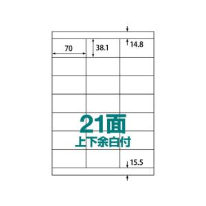 ラベルシール A4 21面 上下余白 500枚 ABC1-404-RB17  ２１面以上 マルチプリンタ対応ラベルシール 粘着ラベル用紙