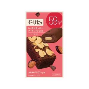 ナリス化粧品 ぐーぴたっ しっとりクッキー アーモンドショコラ 健康補助食品 健康ドリンク 栄養補助食品 栄養ドリンク 健康食品