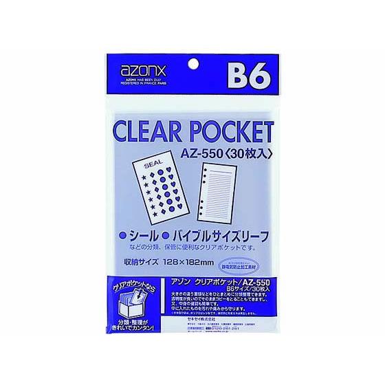 セキセイ クリアポケット B6 30枚 AZ-550