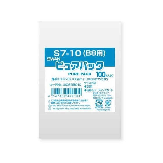 シモジマ ピュアパックS 厚0.03×70×100 B8 100枚
