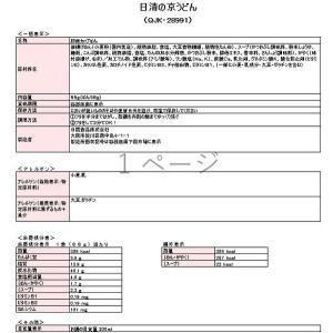 日清食品 日清の京うどんの詳細画像1