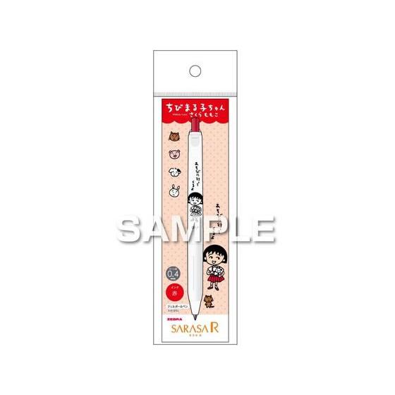 【お取り寄せ】ヒサゴ ちびまる子ちゃん サラサR レッド HH4182 赤インク 水性ボールペン