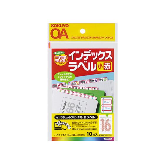 コクヨ 紙ラベル インデックスラベル(小)赤 16面 10枚 KJ-6065R ワープロ ＰＣ対応ラ...