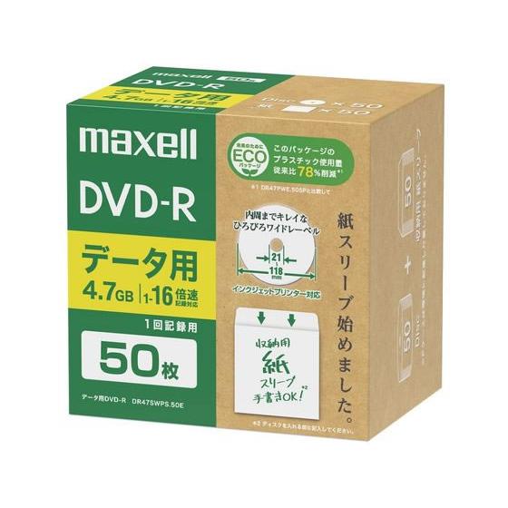 マクセル エコパッケージ DVD-R(データ用) 50枚 DR47SWPS50E データ用ＤＶＤ デ...