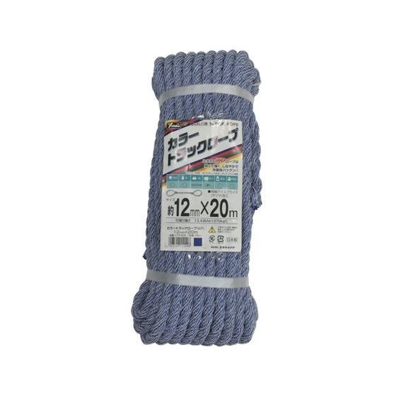 【お取り寄せ】ユタカメイク カラートラックロープ 12mm×20m ブルー CTR-502 トラック...