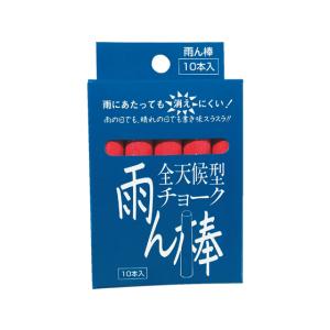 馬印 全天候型チョーク 雨ん棒 赤 10本入 C...の商品画像