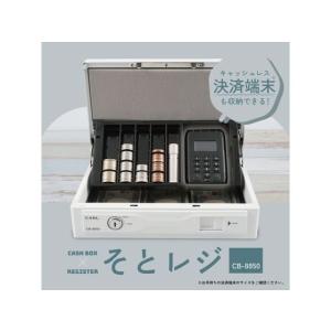 カール事務器 キャッシュボックス ホワイト C...の詳細画像2