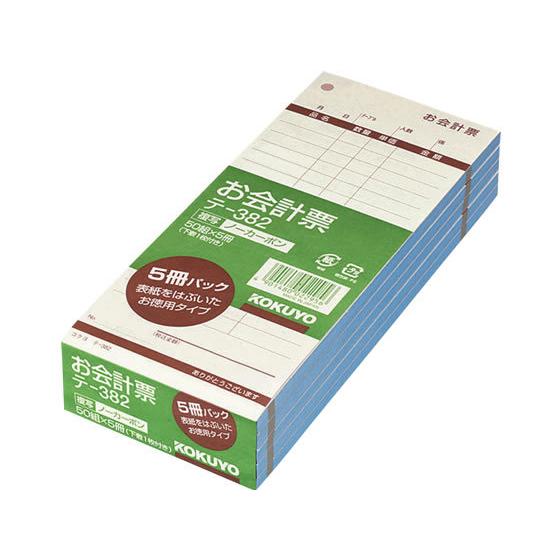 コクヨ お会計票(ノーカーボン複写) 5冊 テ-382
