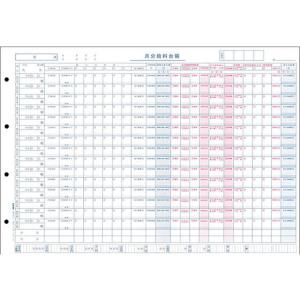 法令 3枚複写ヨコ式給料明細書・給料台帳 給与B-1  賃金台帳 給与関係 法令様式 ビジネスフォーム ノート