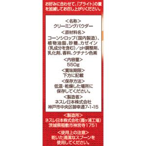 ネスレ ネスレブライト 550g ミルク コー...の詳細画像1