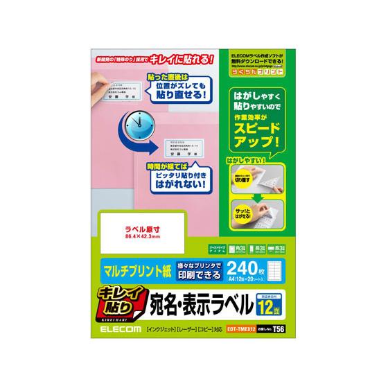 エレコム キレイ貼り 宛名・表示ラベル 12面 四辺余白付 20シート マルチプリンタ対応ラベルシー...