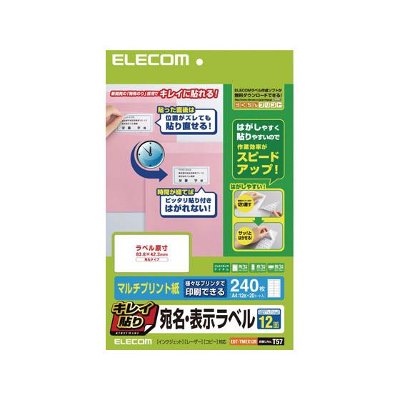 エレコム キレイ貼り 宛名・表示ラベル 12面 汎用・インチ改行 20シート マルチプリンタ対応ラベ...
