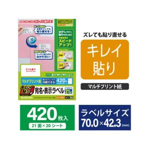 エレコム キレイ貼り 宛名・表示ラベル 21面...の詳細画像1