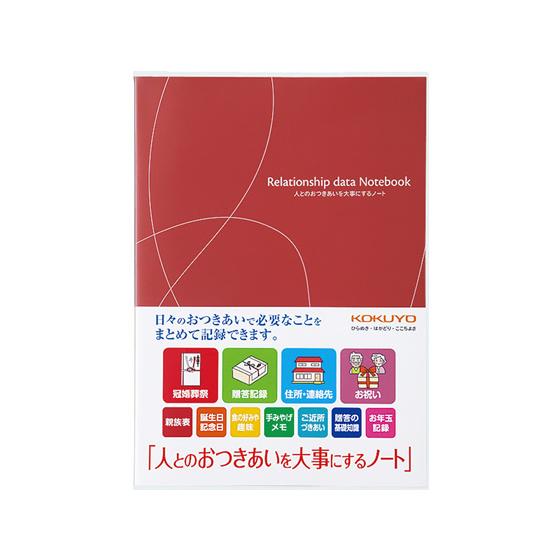 コクヨ 人とのおつきあいを大事にするノート セミB5 LES-R101 用途別ノート