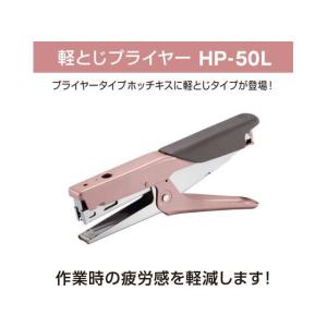 マックス 軽とじ プライヤー ホッチキス HP...の詳細画像2