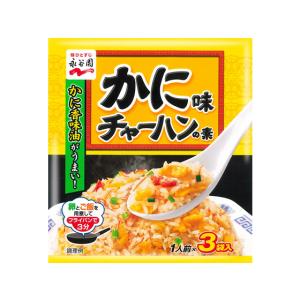永谷園 かに味チャーハンの素 1人前×3袋入 料理の素 調味料 油 食品