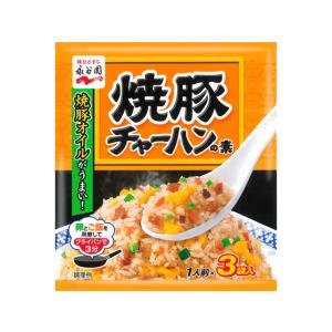 永谷園 焼豚チャーハンの素 1人前×3袋入 料理の素 調味料 油 食品