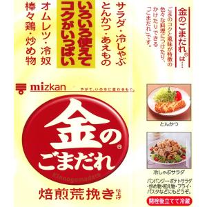 ミツカン 金のごまだれ焙煎荒挽き仕上げ 250...の詳細画像1