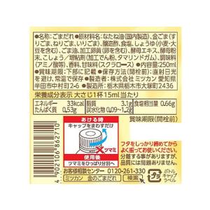 ミツカン 金のごまだれ焙煎荒挽き仕上げ 250...の詳細画像2