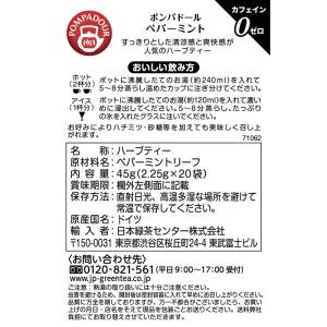 ポンパドール ハーブティー ペパーミントリーフ...の詳細画像1