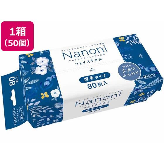 医食同源 Nanoni フェイスタオル 厚手タイプ 80枚×50個 ペーパータオル 業務用 まとめ買...