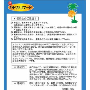 【お取り寄せ】三晃商会 オカヤドカリフード 3...の詳細画像2