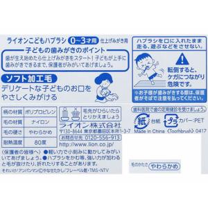 ライオン こどもハブラシ 0-3才用 歯ブラシ...の詳細画像2