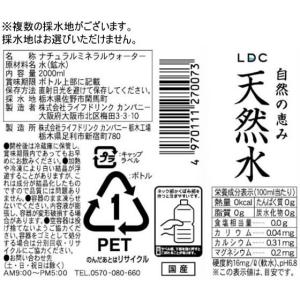 自然の恵み 天然水 2Lの詳細画像4