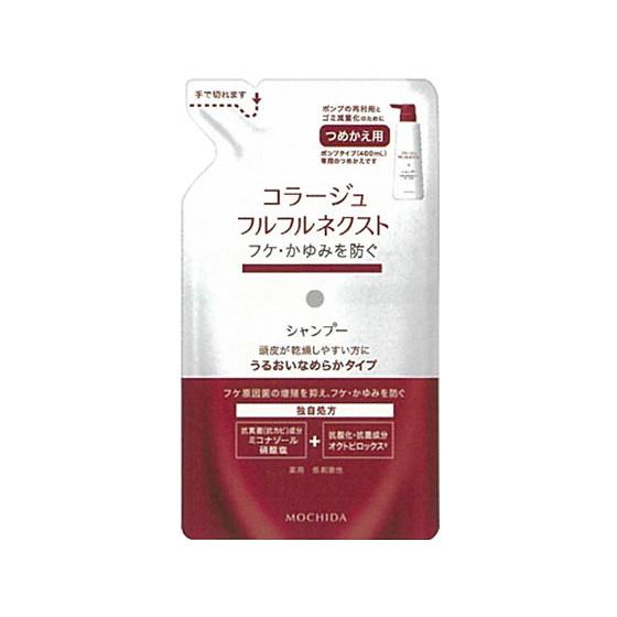 持田ヘルスケア コラージュフルフルネクストシャンプー なめらか詰替280mL