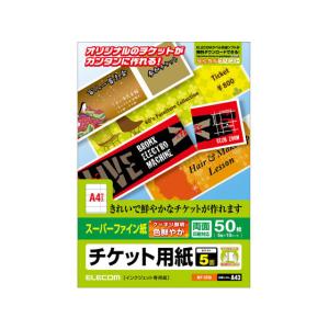 エレコム 半券付チケット用紙A4 5面 スーパーファイン 10枚 MT-5F50