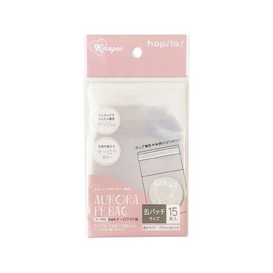 ハピラ オーロラPP袋 缶バッチサイズ 15枚 KPSCP01 文具