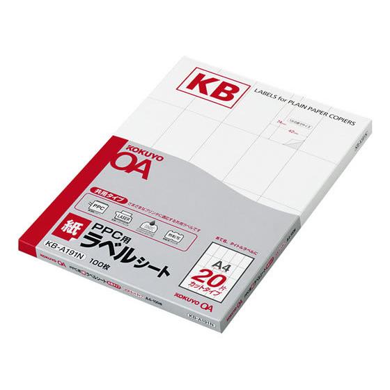 コクヨ PPC用ラベル A4 20面 100枚 KB-A191N コピー用ラベルシール 粘着ラベル用...