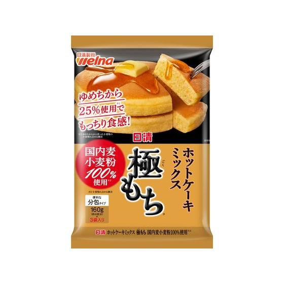 日清製粉ウェルナ ホットケーキミックス 極もち国内麦100%使用