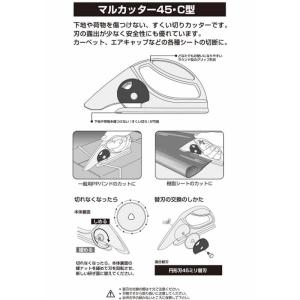 オルファ マルカッター45・C型 29B 特殊...の詳細画像2
