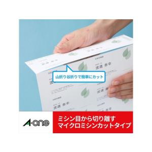 エーワン 名刺用マルチカード A4 10面 ク...の詳細画像5