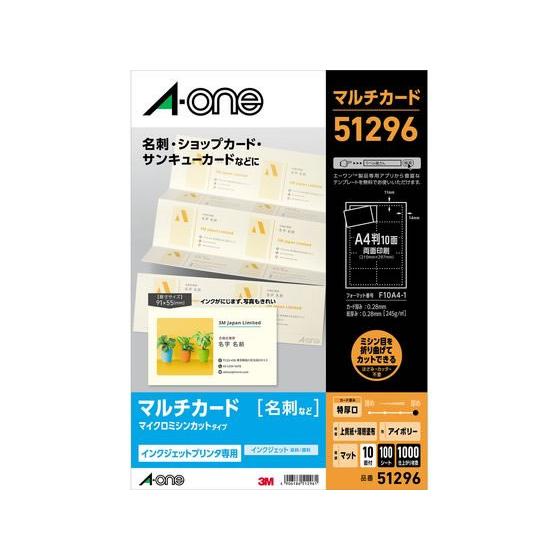 エーワン マルチカード名刺 IJ用 アイボリー特厚口10面 100枚 51296 インクジェットプリ...